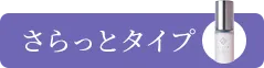 さらっとタイプ